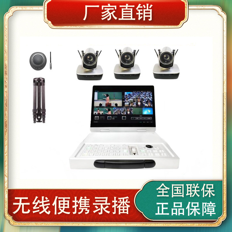 多机位无线便携录播导播一体机舞台会议直播校园课程录制全程互动