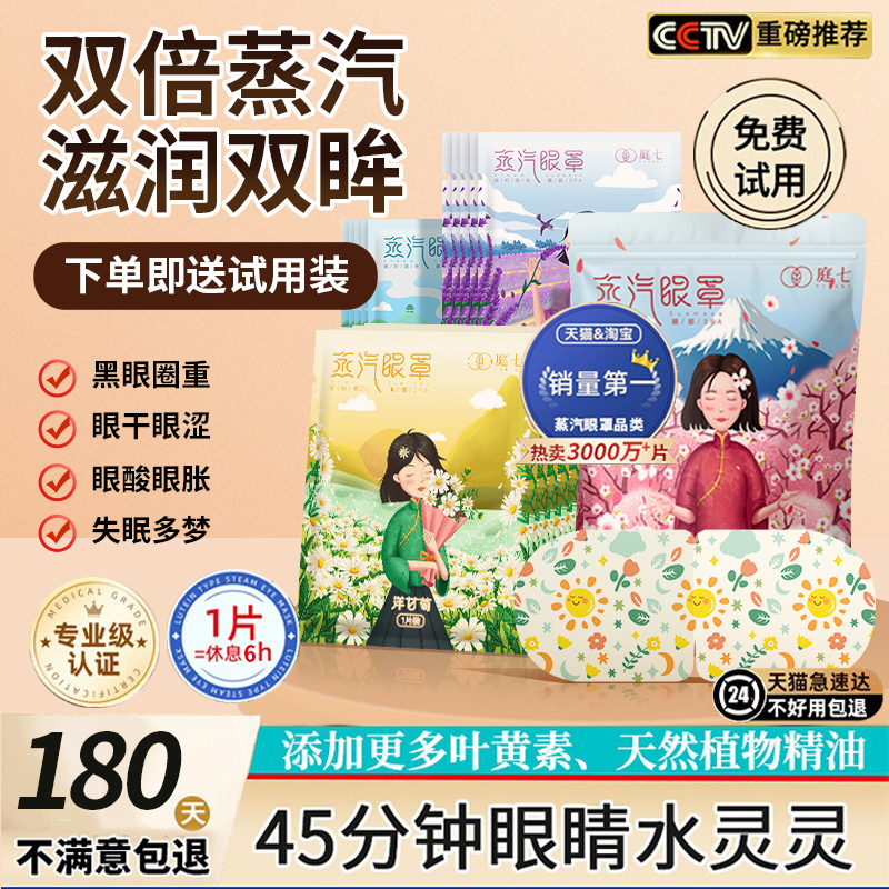 庭七蒸汽眼罩缓解眼睛疲劳热敷学生睡眠遮光发热护眼贴加热叶黄素