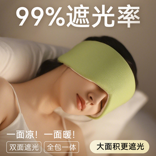 庭七全包围遮光眼罩眼罩双面温凉两用太空舱办公旅行午休可调节