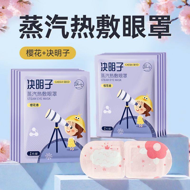 庭七草本蒸汽眼罩热敷护眼舒缓眼疲劳发热敷睡眠觉一次性护眼贴膜,居家日用,蒸汽眼罩,淘宝优惠券,粉丝福利购,淘宝优惠卷