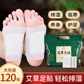 庭七艾草足贴湿气寒气老北京足贴驱寒贴缓解疲劳艾草贴养生男女
