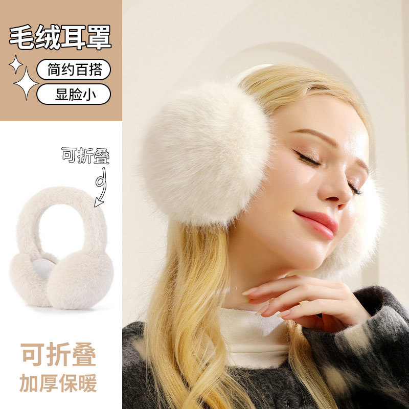 庭七毛绒保暖耳罩新款高颜值冬季雪天护耳可折叠防风防寒防护耳罩