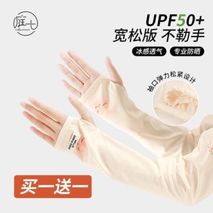 套正品 庭七夏季 防紫外线宽松户外骑行袖 防晒冰袖 女高颜值宽松薄款
