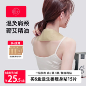 庭七艾草艾灸贴颈椎自发热膝盖贴艾灸脖颈关节腰椎家用式 独立包装