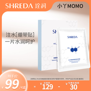 【小丫MOMO】福瑞达诠润蜂巢玻尿酸补水保湿修护面膜透明质酸钠