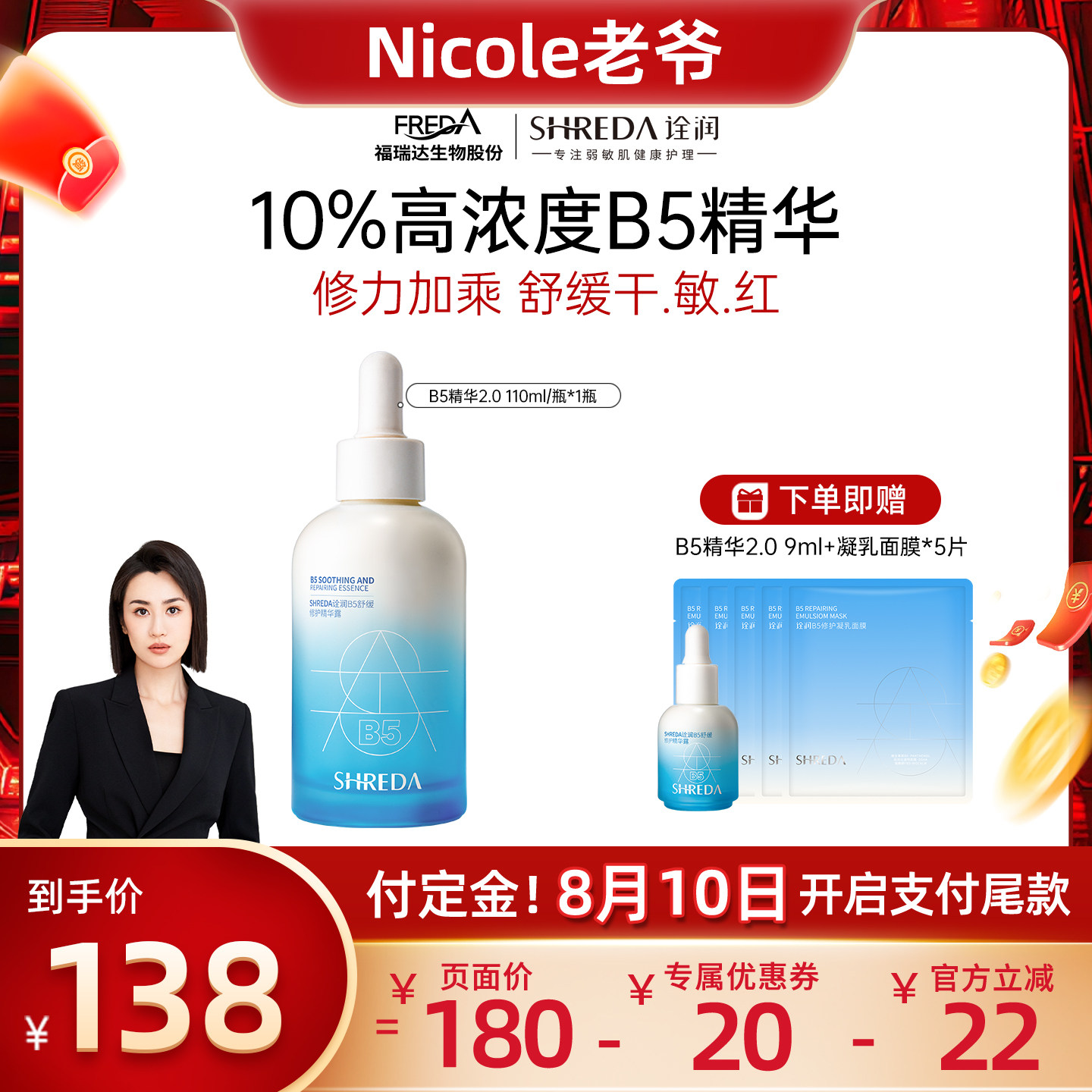 【Nicole老爷七夕专属】诠润B5舒缓修护精华液玻尿酸保湿