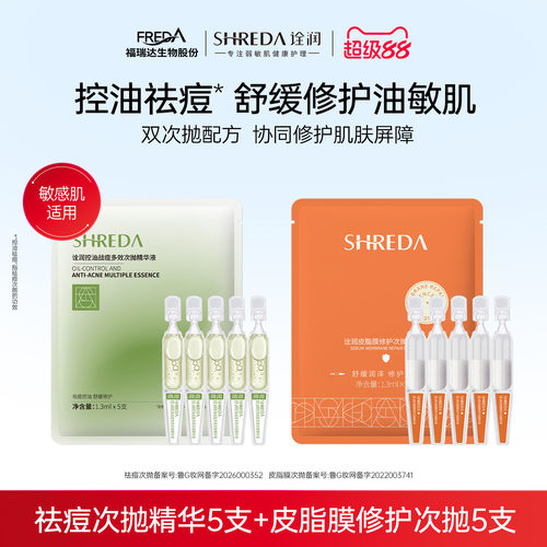 【新品】福瑞达诠润祛痘次抛精华