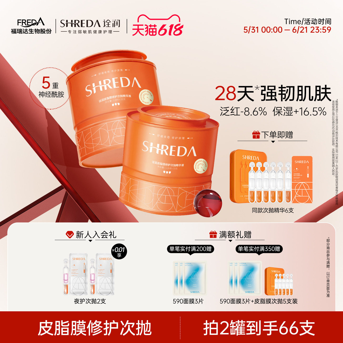 【618狂欢购】福瑞达诠润皮脂膜修护次抛精华补水舒缓保湿敏感肌