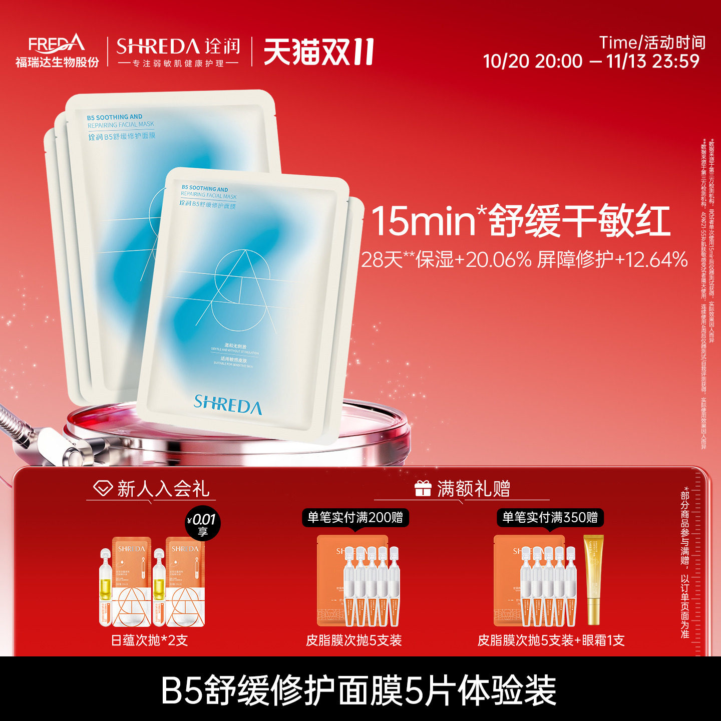 【体验装】福瑞达诠润B5舒缓修护面膜590面膜补水舒缓泛红5片装