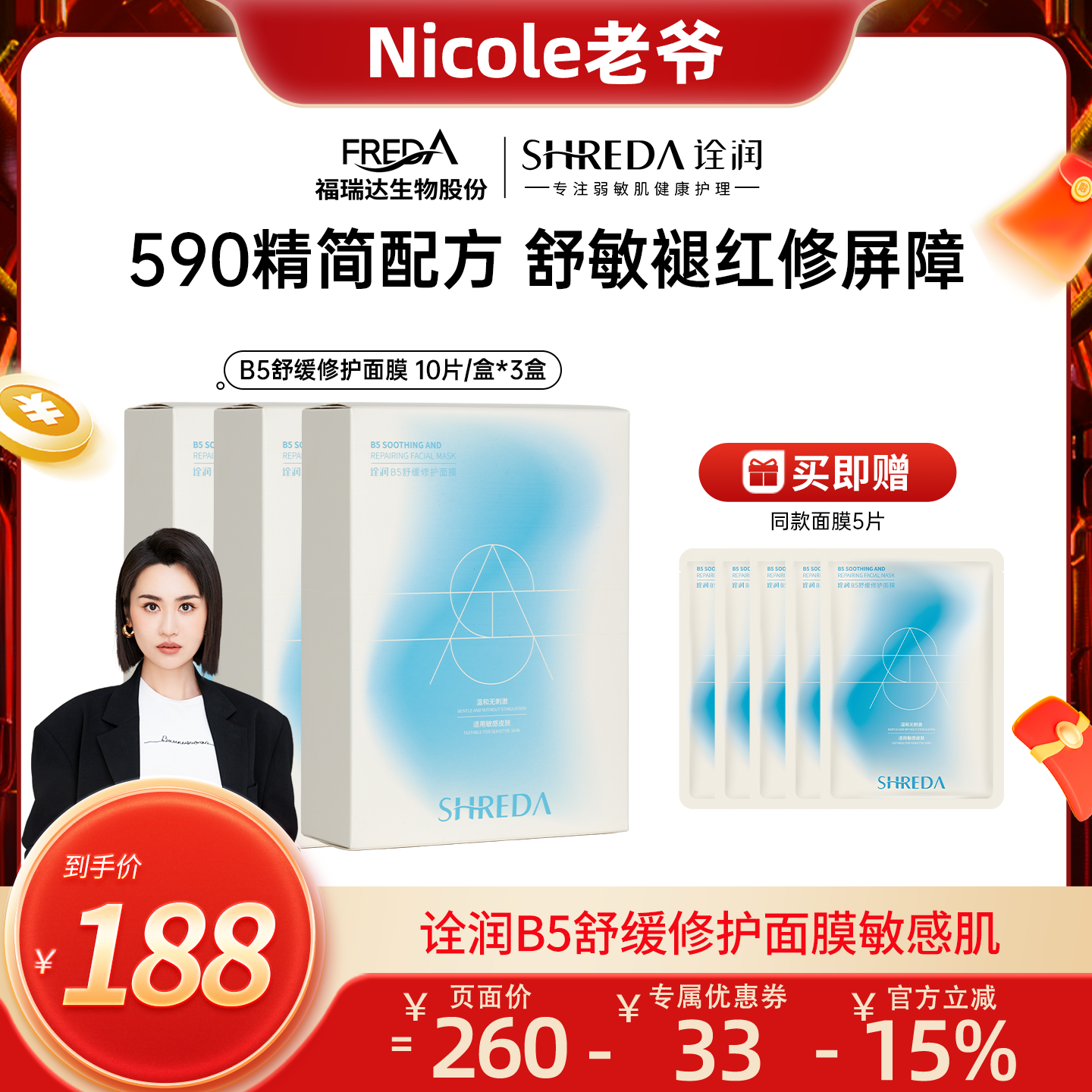 【预售】福瑞达B5舒缓修护面膜