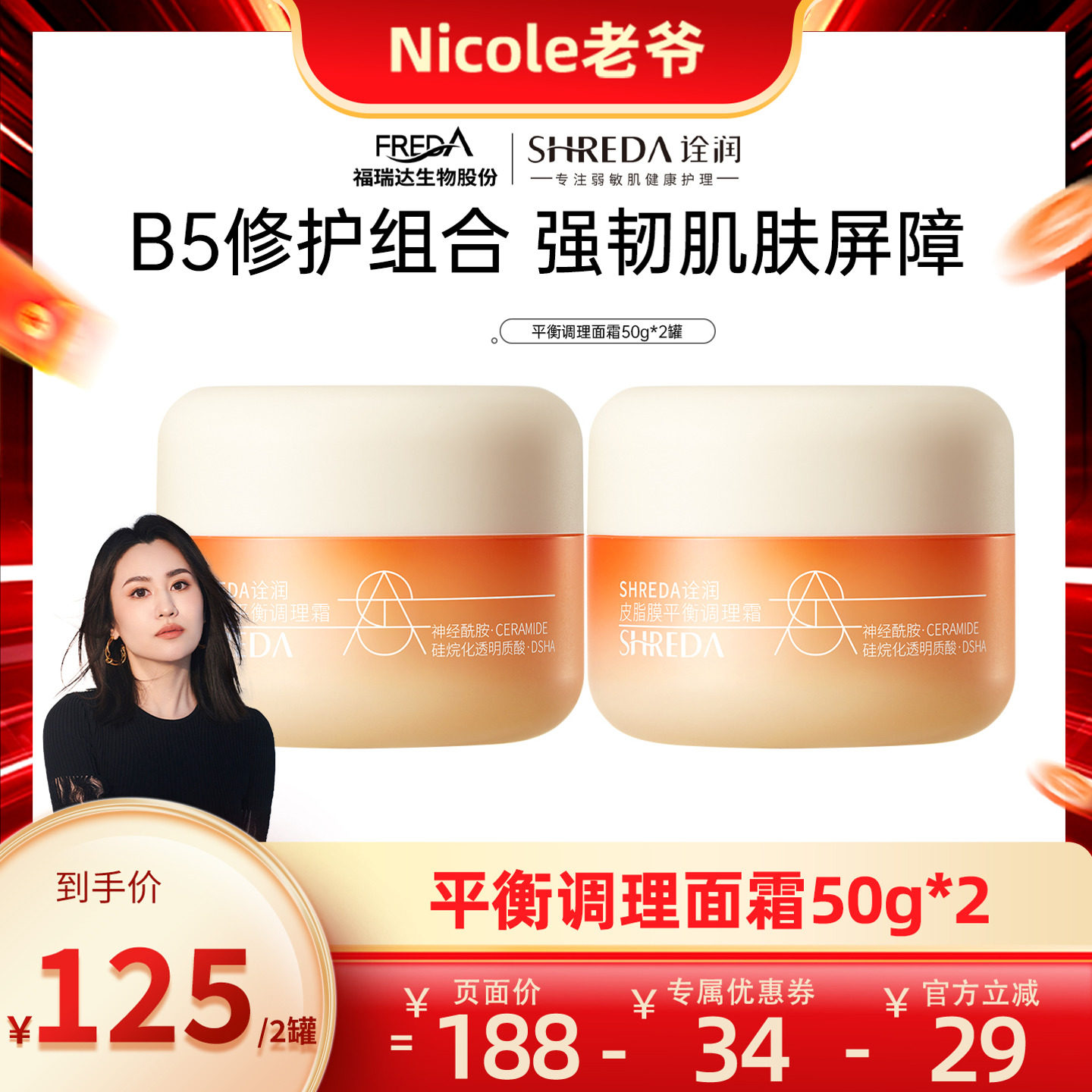 【Nicole老爷618专属】诠润皮脂膜神经酰胺面霜修护面霜