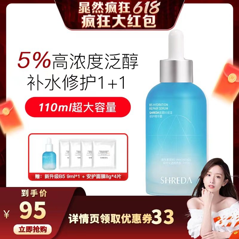 【晁然推荐】福瑞达shreda诠润B5保湿修护补水精华面部精华玻尿酸