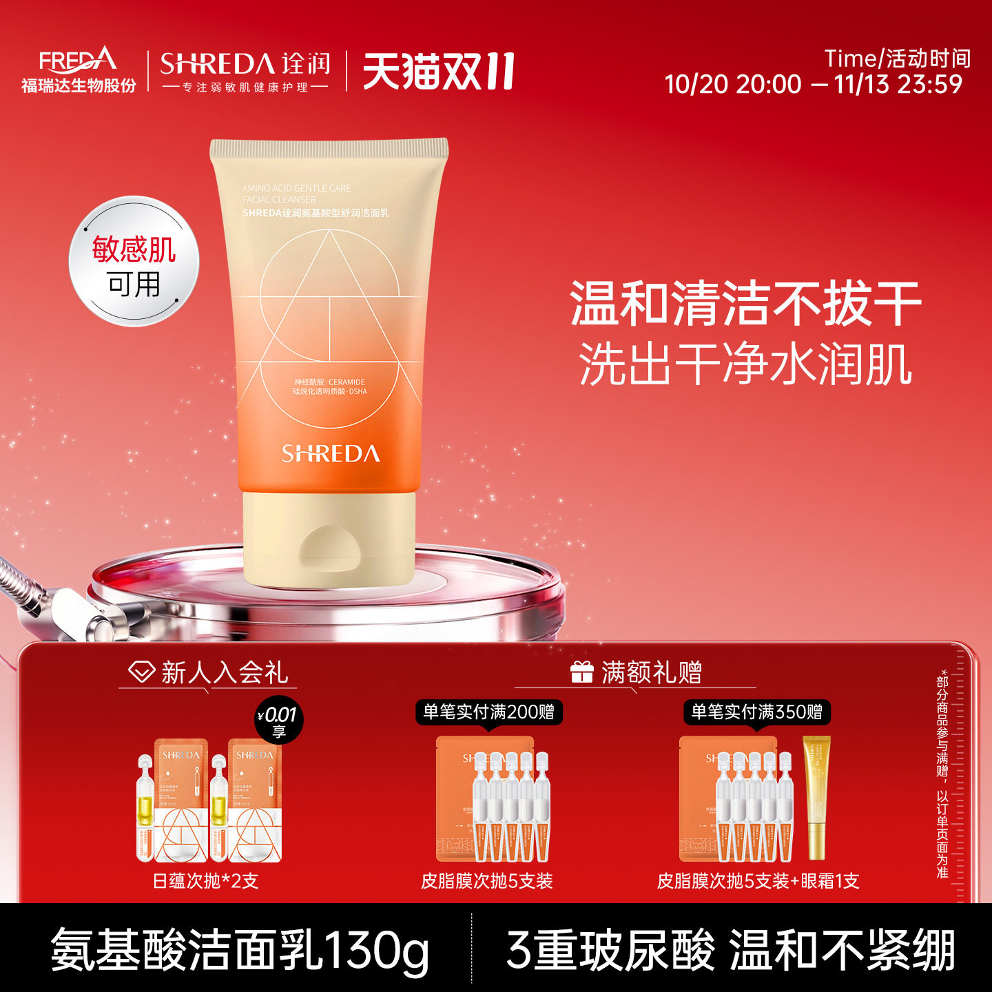 福瑞达诠润氨基酸洁面乳温和清洁玻尿酸泡沫洗面奶干皮敏感肌