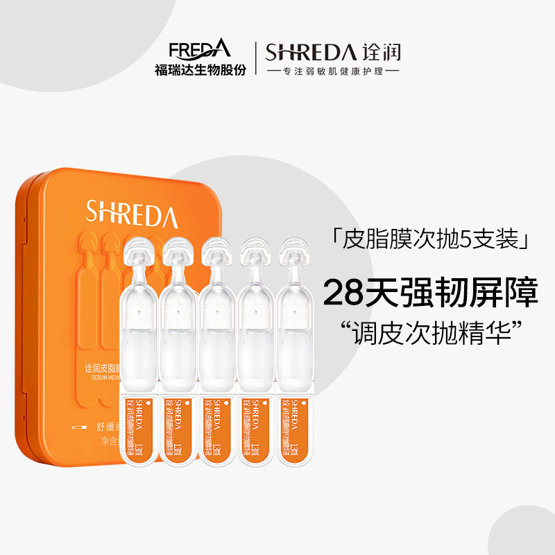 诠润shreda次抛精华液