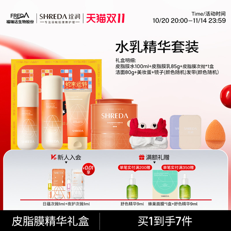 【护肤礼盒】诠润皮脂膜水乳套装礼盒玻尿酸B5修护舒缓补水护肤乳