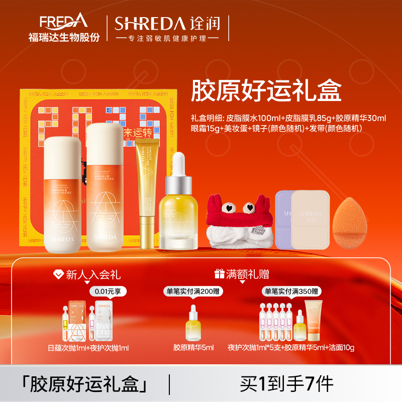 【护肤礼盒】诠润皮脂膜水乳套装礼盒玻尿酸B5修护舒缓补水护肤乳