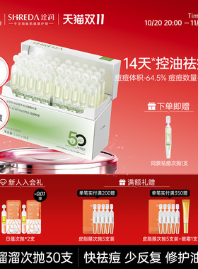 福瑞达诠润祛痘溜溜次抛精华液