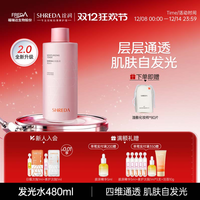 SHREDA/诠润保湿舒缓柔肤水480ml