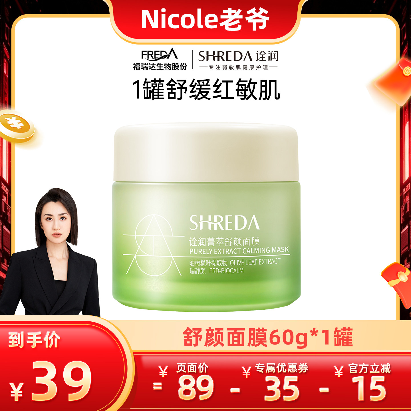 【老爷专属】福瑞达shreda诠润菁萃舒颜玻尿酸保湿舒缓涂抹面膜