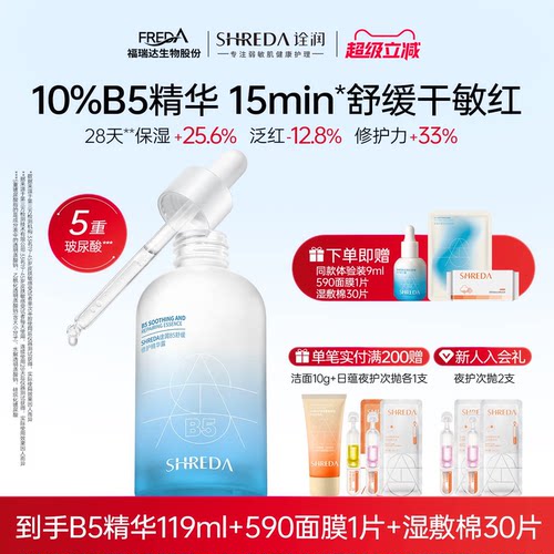 福瑞达10%高浓度B5修护精华液