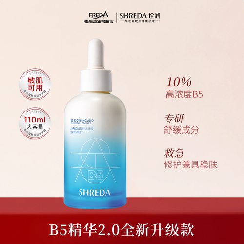 10%高浓B5精华舒缓修护干敏红