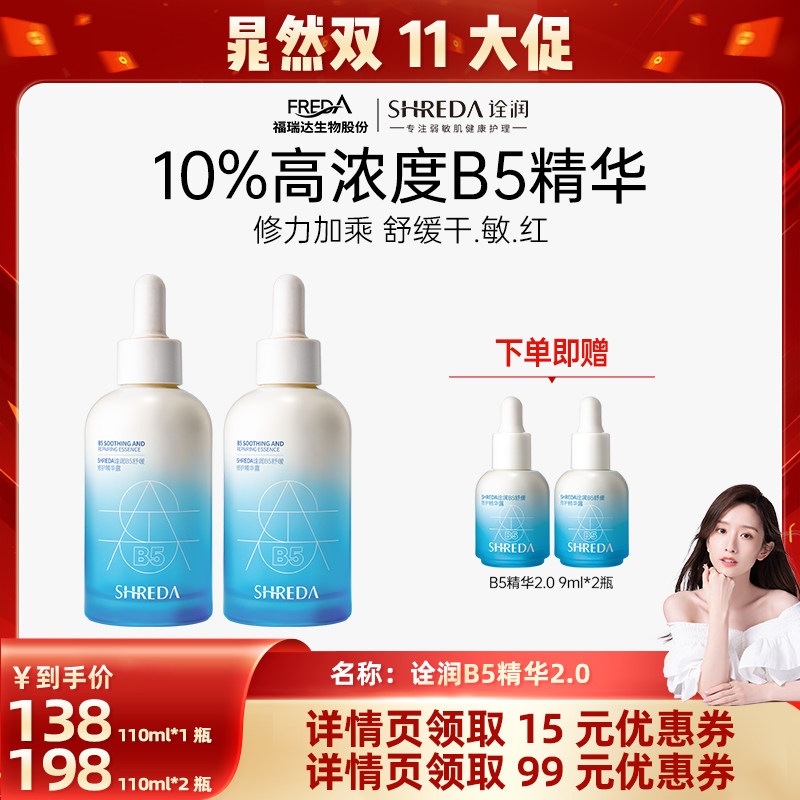 10%高浓度B5福瑞达修护大魔王