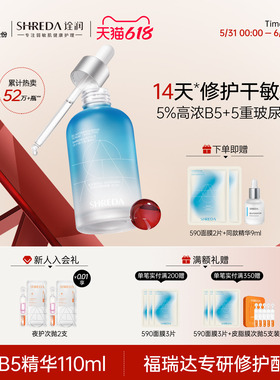 【618抢先购】福瑞达诠润B5修护保湿精华液玻尿酸舒缓泛红敏感肌