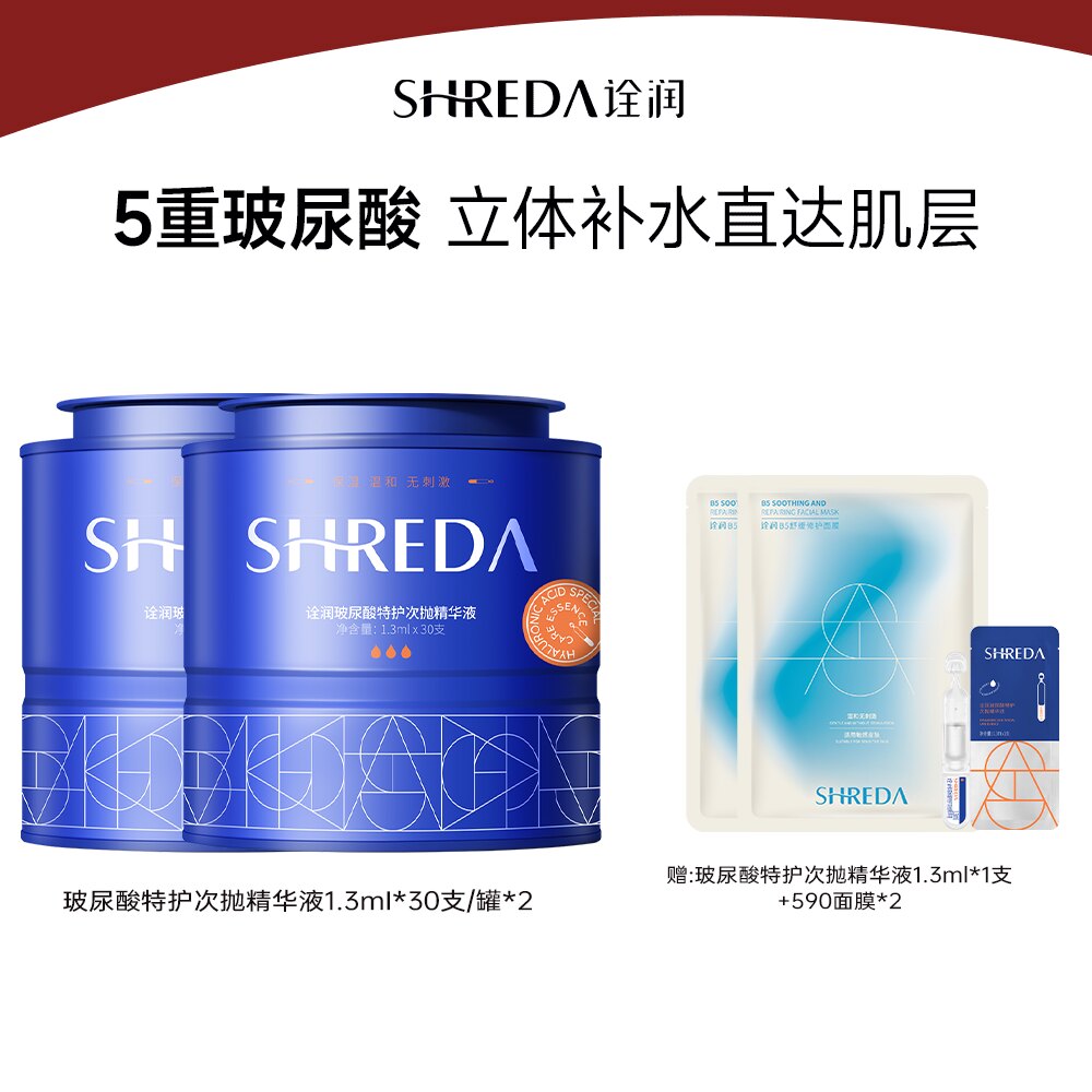 【达人专属】福瑞达诠润玻尿酸特护次抛精华液补水保湿水玻球次抛图片