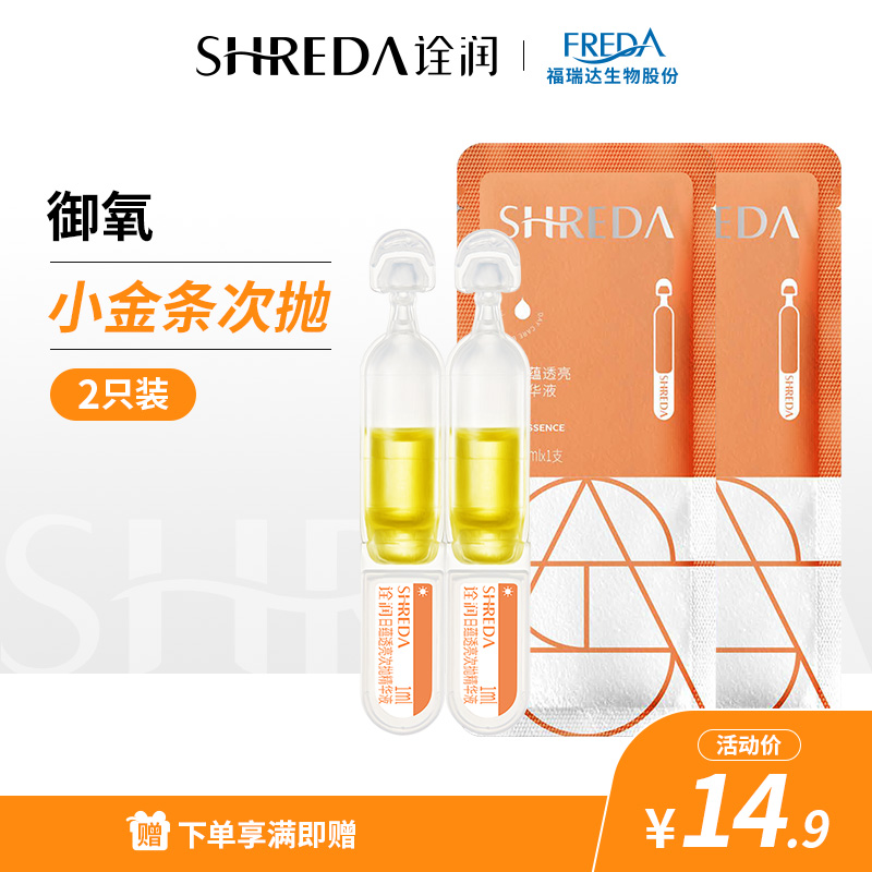 诠润shreda次抛精华液