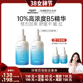 诠润10%B5精华液保湿 晁然38女神节 修护泛红面部补水玻尿酸r