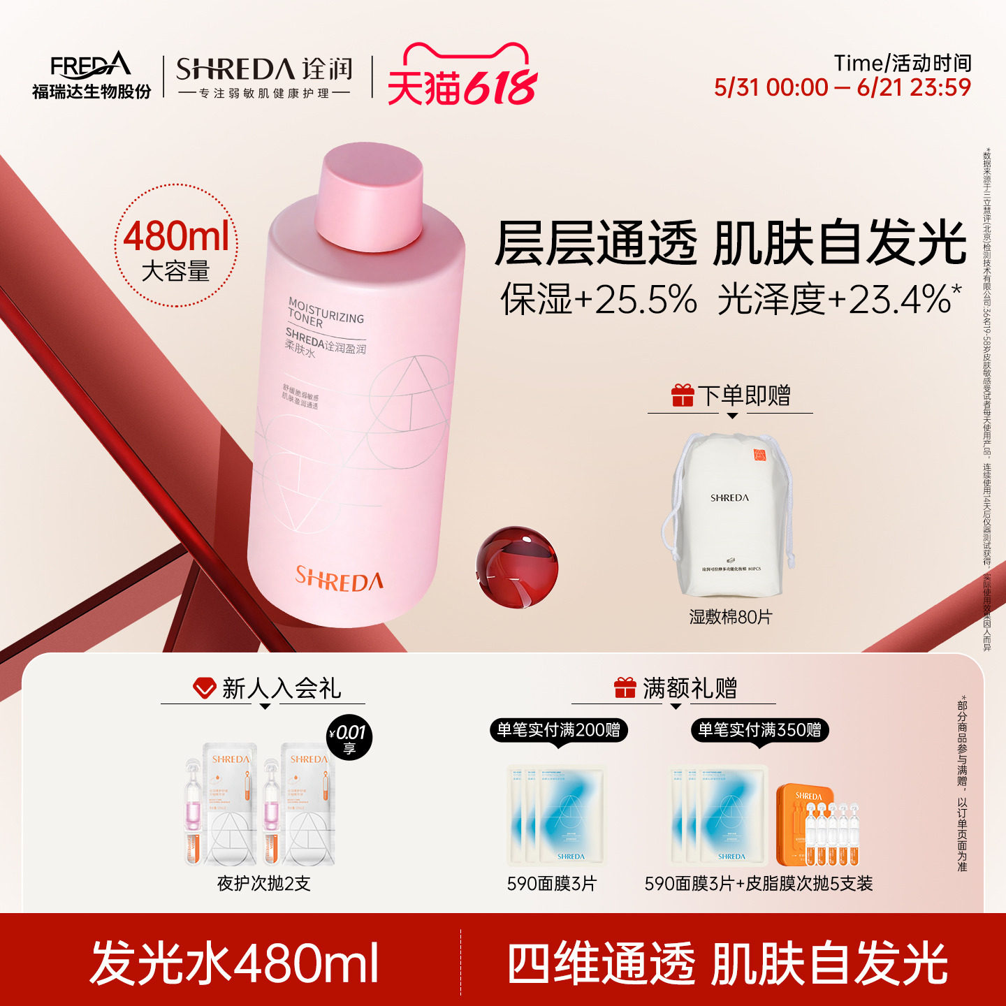 【618狂欢购】福瑞达诠润发光柔肤水玻尿酸保湿舒缓敏感肌湿敷水