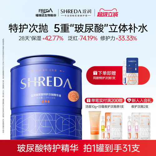 福瑞达诠润特护次抛精华液