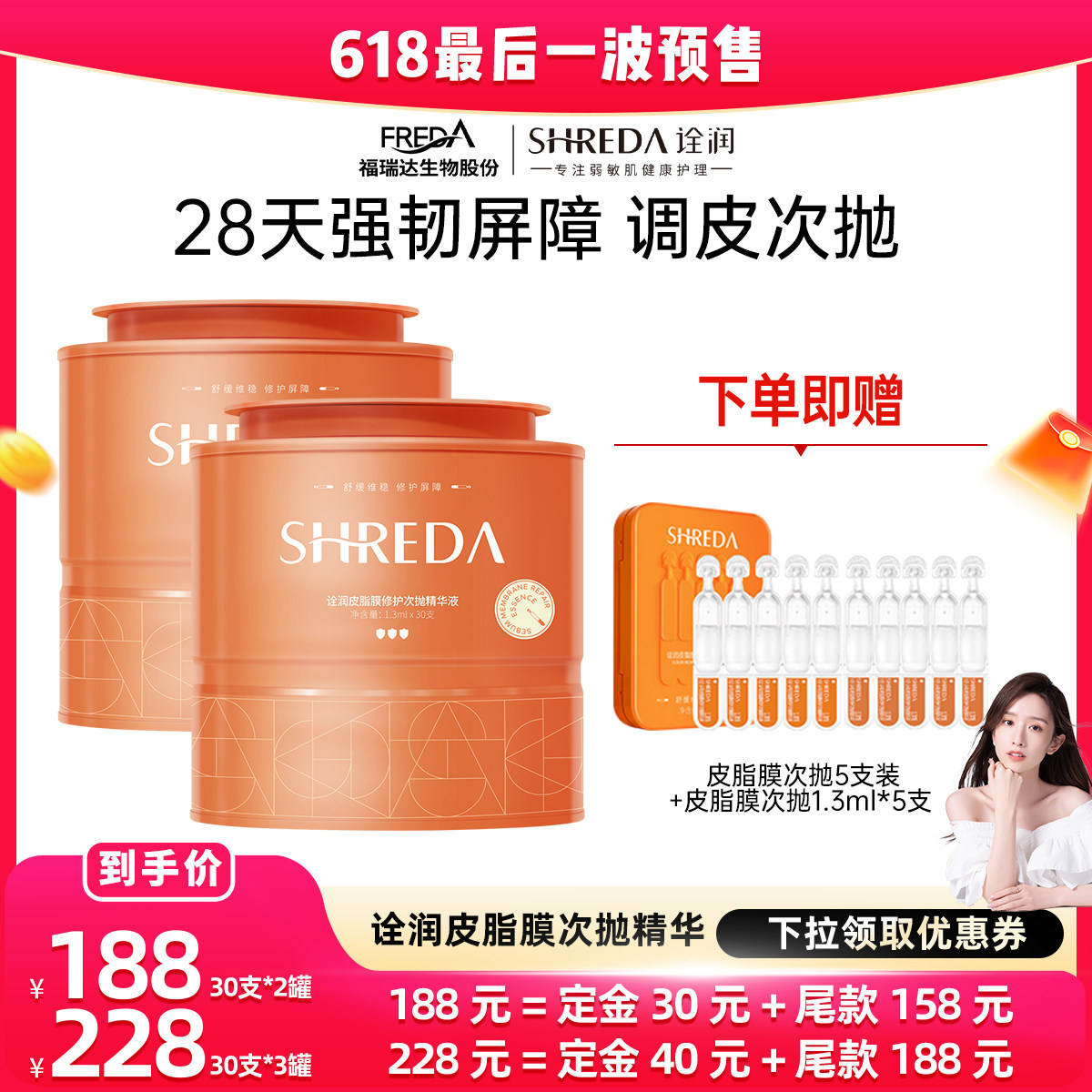 福瑞达诠润皮脂膜屏障次抛