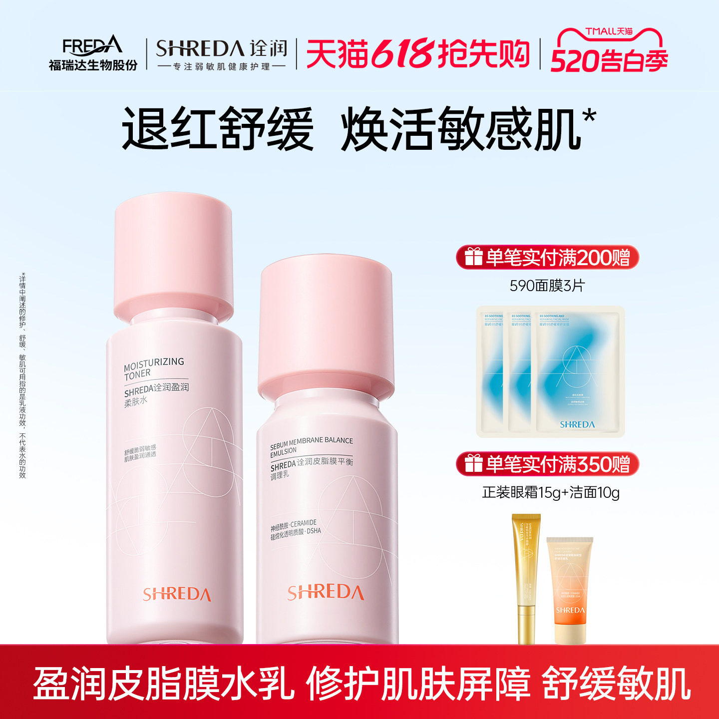 【达人专属】福瑞达诠润盈润皮脂膜粉色水乳护肤套装神经酰胺tk