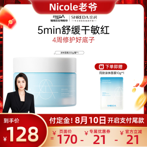 【Nicole老爷七夕预售】福瑞达诠润舒润修护B5涂抹面膜舒缓敏肌D