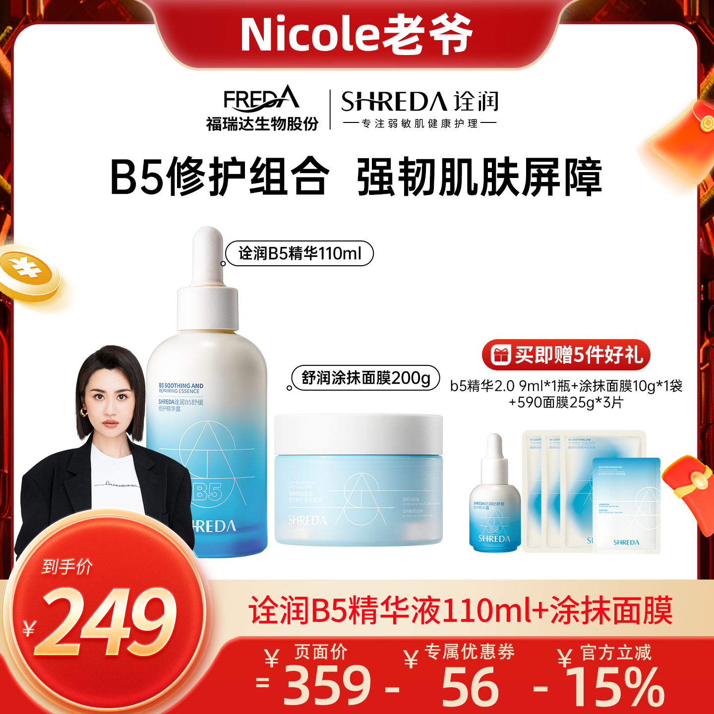 福瑞达诠润B5修护精华液