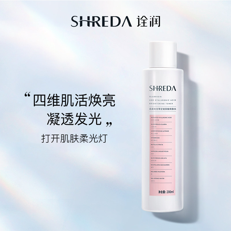 福瑞达诠润玻尿酸光甘草定亮肤发光水爽肤水女补水保湿精华化妆水