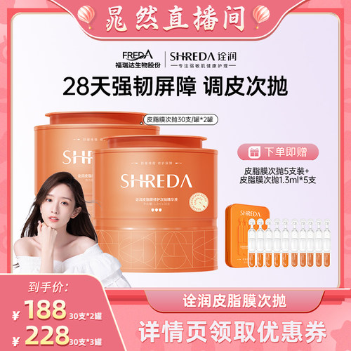 福瑞达诠润皮脂膜屏障次抛
