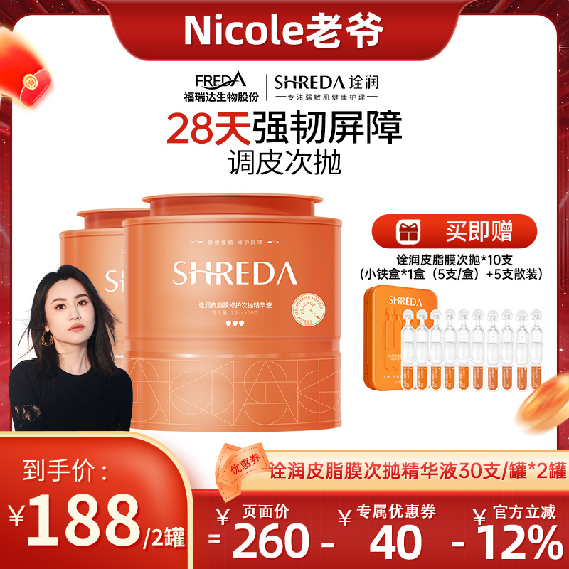 福瑞达水油同补修护肌肤好屏障