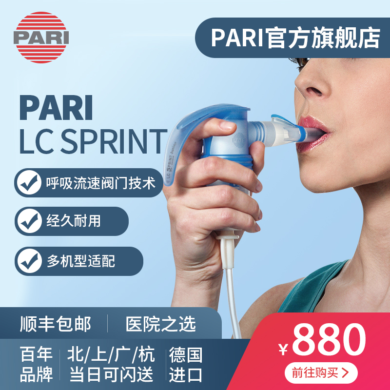 德国原装进口PARI帕瑞sprint雾化杯雾化器儿童成人雾化套装配件包