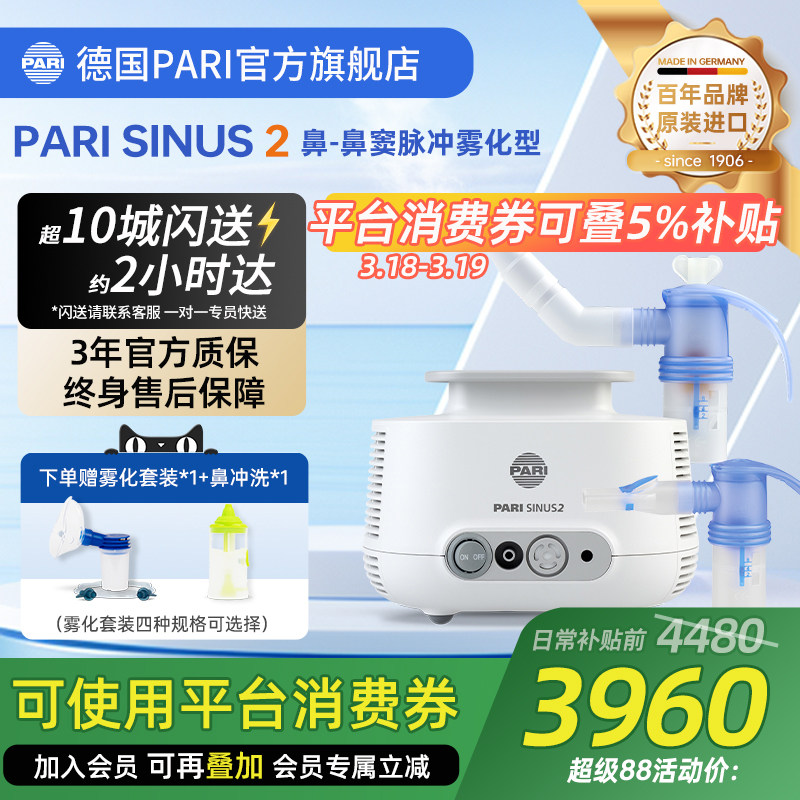 德国帕瑞PARI SINUS 2鼻炎雾化器儿童成人老人家用医用鼻窦雾化机
