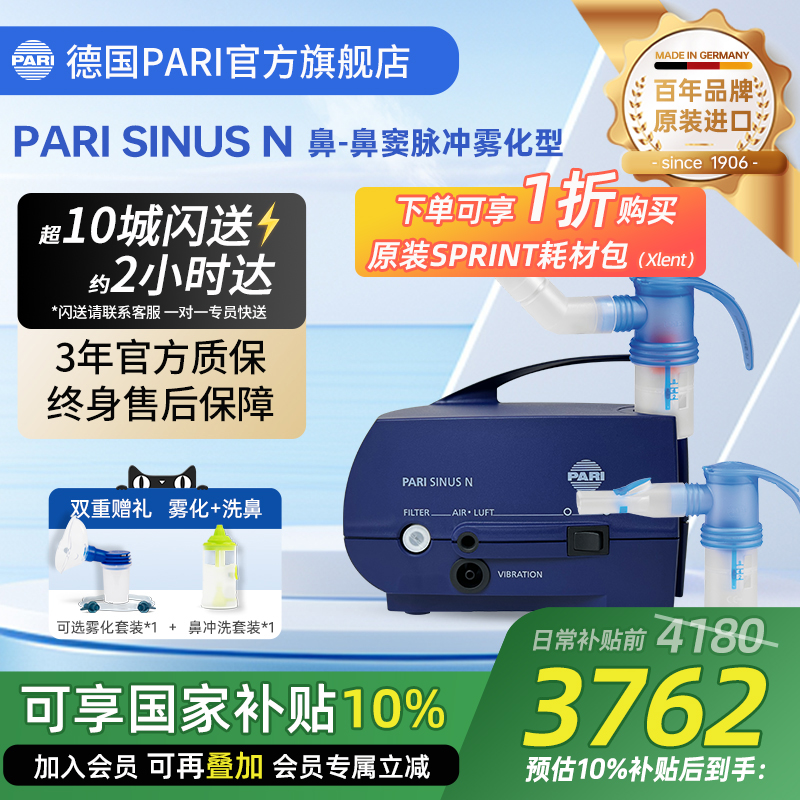 德国帕瑞Pari鼻炎雾化机脉冲给药