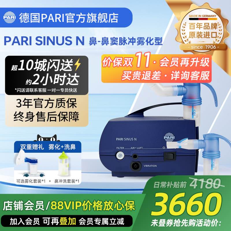 德国帕瑞Pari鼻炎雾化机脉冲给药