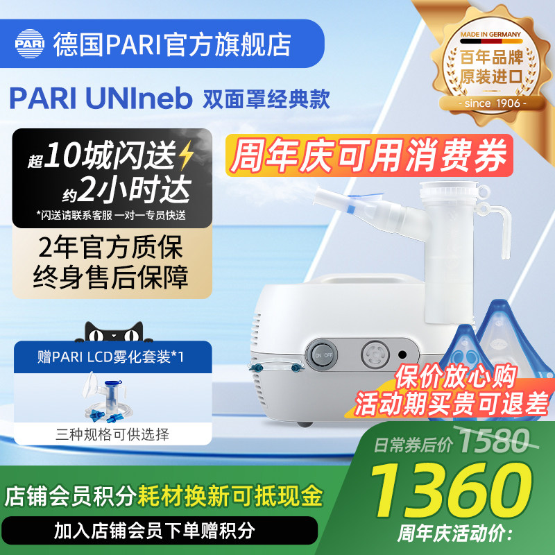 德国PARI雾化机帕瑞UNINEB 儿童成人老人咳嗽家用医用进口雾化器