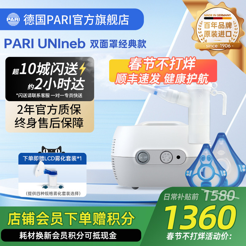 德国PARI雾化机帕瑞UNINEB 儿童成人老人咳嗽家用医用进口雾化器