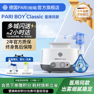 德国PARI雾化机帕瑞BOY CLASSIC儿童成人老人医用进口雾化器