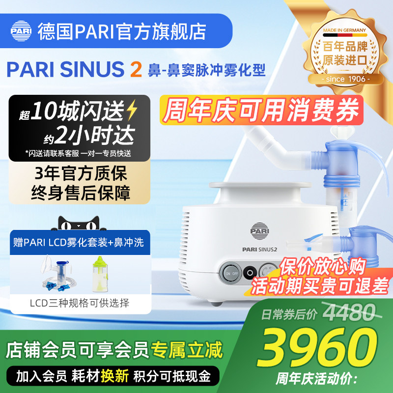 德国帕瑞PARI SINUS 2鼻炎雾化器儿童成人老人家用医用鼻窦雾化机