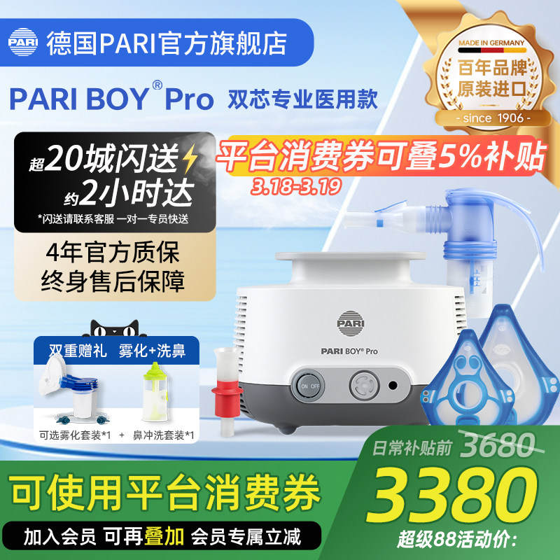 德国PARI雾化机帕瑞BOY PRO儿童成人老人咳嗽肺炎医用进口雾化器