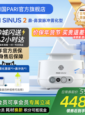 德国帕瑞PARI SINUS 2鼻炎雾化器儿童成人老人家用医用鼻窦雾化机