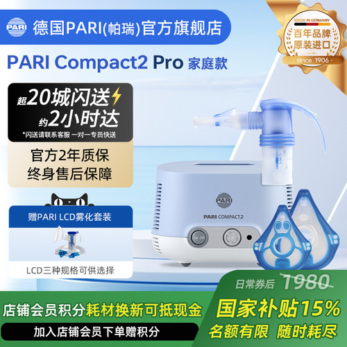 德国PARIcompact2pro雾化机
